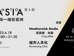 INTO ASIA 第4期 | Heatherwick在亚洲：城市人本化