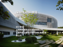 博风建筑+上海市政院新作：深圳光明环境园