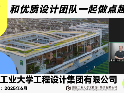 浙江工业大学工程设计集团︱有方行业招聘线上宣讲