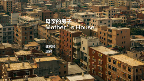 母亲的房子 Mother’s House｜琚宾